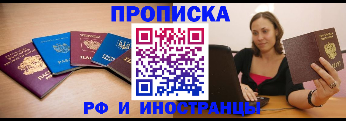 прописка ребенка в Чехове