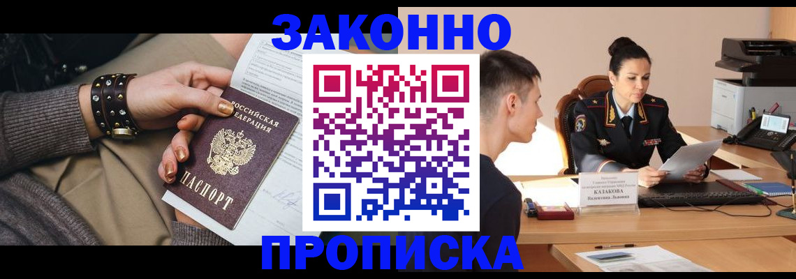 где прописаться в Чехове