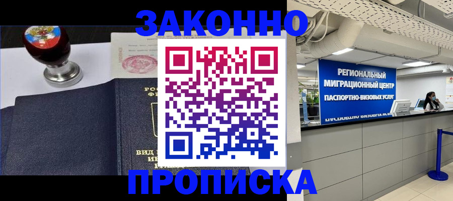 временная регистрация в квартире в Чехове