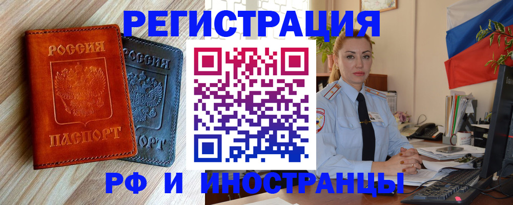 купить прописку в Чехове